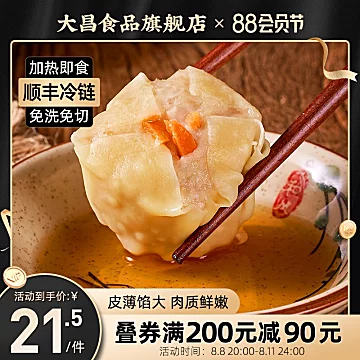 【大昌食品】鸡肉烧麦240g半成品[20元优惠券]-寻折猪