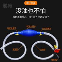 Chiken Manual Pumping Gasoline Car Car Motorcycle Fuel Tank Pumping Pipe Pumper Large Pumped