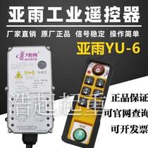 Chikenya rain YU - 6 wireless industrial remote control electric hoist CD remote control crane waterproof and fall resistant