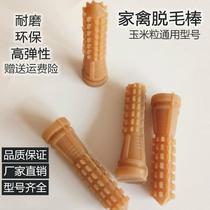 Chicken Hair Remove Rod Chicken and Duck Commercial Buffin Small Machine Accessories Remove Duck Rubber Stick Drawing Rod