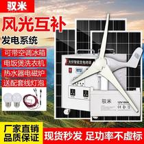 The wind turbine household 220v full panel photovoltaic panel wind - solar power generation