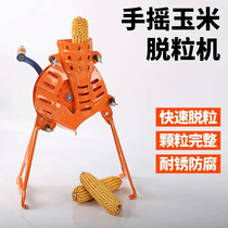 (Upgraded version) Household small hand-cranked corn thresher hand-electric dual-purpose thresher corn-peeling artifact
