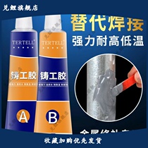Foundry Gel High Temperature Resistant Electro-Welding Glue Powerful Ab Gum Metal Repair Car Heating Sheet Metal Tank Repair Supplement