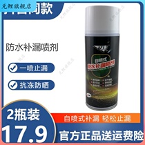 Water Repellent Leakage Spray Dauber Self-Spray Waterproof Remiss God Instrumental Strong Effect Roof Waterproofing Paint Spray Yunhao