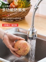 Kitchen splash-resistant faucet sprinkler sprinkle 360 degrees of water to rotate the universal wash basin proliferator