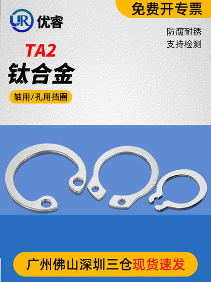 티타늄 합금 TA2 카드 링 베어링 스프링 탄성 고정 고리 C 유형 클램프 스프링 GB894 용 순수 티타늄 샤프트 카드 티타늄 합금 TA2 카드 링 베어링 스프링 탄성 고정 고리 C 유형 클램프 스프링 GB894 용 순수 티타늄 샤프트 카드