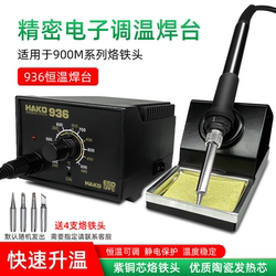 HAKO936 internal heating adjustable temperature soldering station industrial grade lead-free electric soldering iron household welding repair tool set