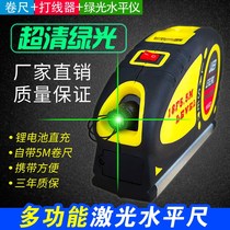 New green laser infrared gradienter horizontal ruler tape measure multifunction all-in-one mini cross wire pitching machine