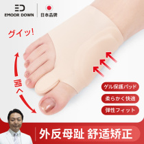 Japan thumb valgus straightener for day and night to separate toe-toe with removable shoes female big toe-toe orthodontics