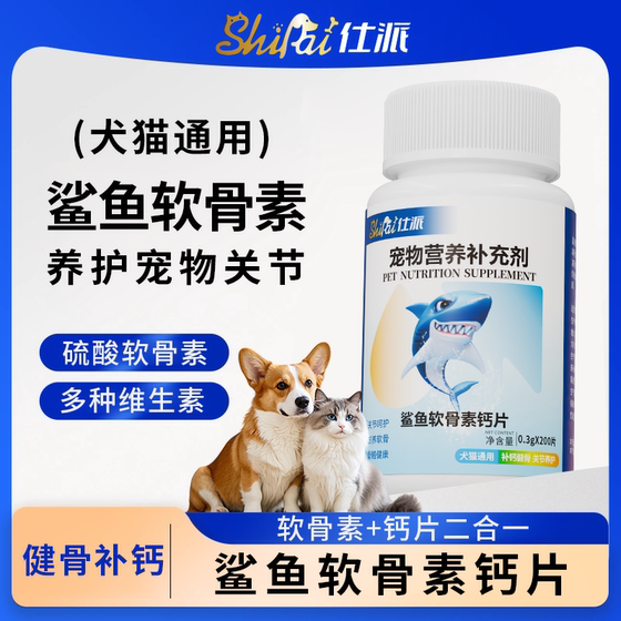 Shark Chondroitin Dog Calcium Tablets for Bones and Replenish Calcium Pet Golden Retriever Cat Care Pets Health Products
Shark Chondroitin Dog Calcium Tablets for Bones and Replenish Calcium Pet Golden Retriever Cat Care Pets Health Products