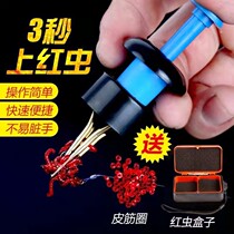 Red Worm Bait on Bait New Gun Fully Automatic Hanging Red Worm Bait Divine Instrumental Clip Red Worm Tie Hook Up Leather Fascia Live Bait Tool