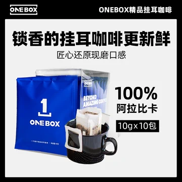 【34杯】ONEBOX一个箱子精品速溶咖啡挂耳[20元优惠券]-寻折猪
