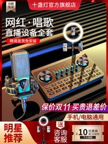 Ten lamps V10 anchor card suite mobile phone singing full set K singer recording capacitance