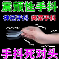 Hand shaking with hands and feet trembling tense cabbage difficulty floating and shaking trembling old mans hand shake special paste