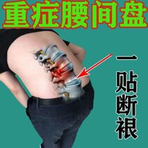 Lumbar pain plaster waist leg pain in pain of the butt pressure nerve waist muscle labor disc to highlight special ointment