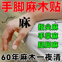 Numble hands and feet numb and numb fingers numb and stiff special stick with numb limbs