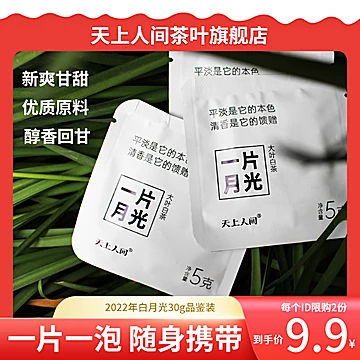 【9.8秒杀价】天上人间大叶白茶30g[30元优惠券]-寻折猪