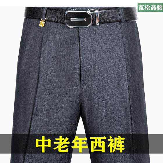 Summer thin middle-aged and elderly trousers men's high waist loose casual men's pants middle-aged men's business pants dad pants men
Summer thin middle-aged and elderly trousers men's high waist loose casual men's pants middle-aged men's business pants dad pants men