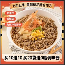 Seven years and five seasons saccharin-free low-fat buckwheat konjac noodles no-cook instant noodles coarse grains staple whole wheat non-fried food
