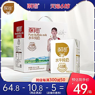 百菲酪水牛纯牛奶200ml*12盒[10元优惠券]-寻折猪