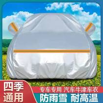 Car clothing car cover waterproof and rainproof heat insulation rain-proof snow-proof dust-proof thickened car clothing sunshade