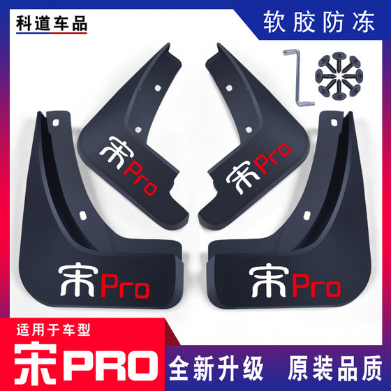 Byd Song Pro Fender에 적합한 19/20/21/22/23/24/25 송 프로 펜더 EVDMI Byd Song Pro Fender에 적합한 19/20/21/22/23/24/25 송 프로 펜더 EVDMI