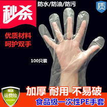 Disposable gloves thicken PE transparent plastic gloves waterproof and oil-proof stain to eat lobster gloves housedining helper