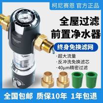 B pre-filter home pre-filter backwash household large flow well water tap water pipeline full