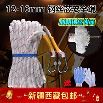 Xinjiang Daojia thickened high-altitude work rope household steel core safety rope fire life-saving outdoor climbing rope
