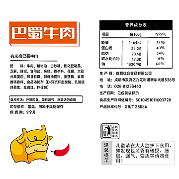 【有米拾】巴蜀牛肉干45g*4[10元优惠券]-寻折猪