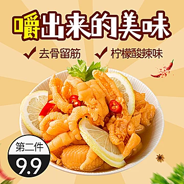 有米拾无骨凤爪柠檬酸辣味零食400g[10元优惠券]-寻折猪