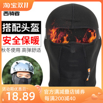 West Rider riding a hood for winter wind protection face warm mask full-faced outdoor electric motorcycle helmet lining