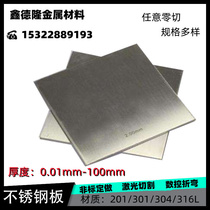 304 stainless steel plate 201 thin plate laser cutting and bending 316 thin steel plate 1 2 3 5 10mm