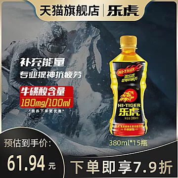 乐虎维生素功能饮料380ml×15瓶[10元优惠券]-寻折猪