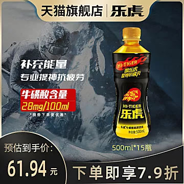 乐虎维生素功能饮料500ml×15瓶[10元优惠券]-寻折猪