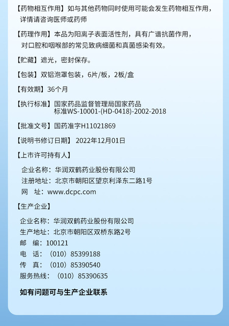 清利地喹氯铵含片慢性咽炎片咽喉炎肿痛口腔溃疡专用药咳嗽止咳_爱购