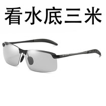 Polarized fish-shooting professional fishing glasses to watch drifting special photosensitive color-changing sunglasses to catch the car and see three meters underwater