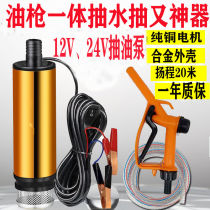12v Oil Pumping Pump Refueling Gun Diesel Electric Oil Pumping Pump 24v Oil Pumping Pump Submersible Pump Submersible Pump
