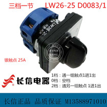 Changxin LW26-25 D0083 1 three-stroke one-section universal switch dual power switch 1 on 1 off