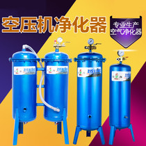 Air Pump Air Compressor Filter Compressed Air De-Water Decontamination Precision Oil-Water Separator Spray Drying Tank