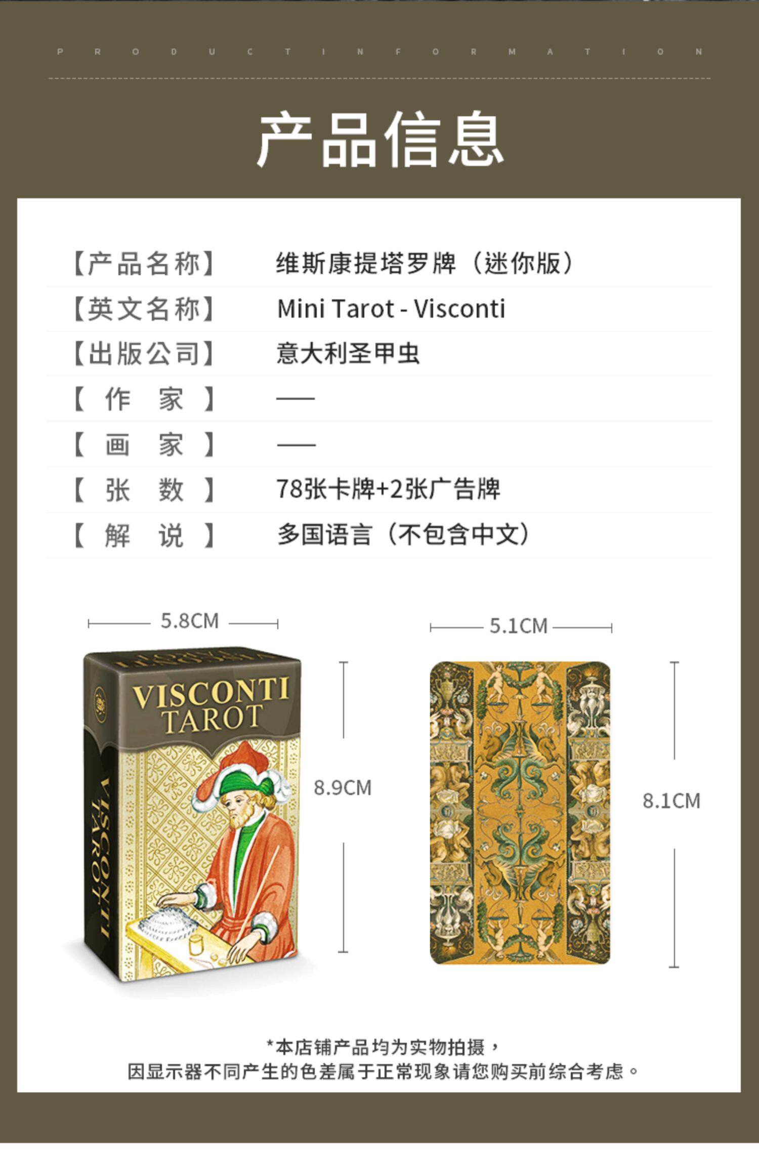 现货进口正版维斯康提迷你塔罗牌mini tarot visconti卡牌罗桌游