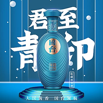 贵州国台君至青印53度酱香型白酒500ml[400元优惠券]-寻折猪