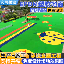 EPDM Plastic Runway Breakthrough Particle Material Basketball Badminton Field Floor New National Standard Plastic Runway Construction
