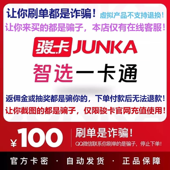 ບັດ Junka Smart ເລືອກບັດ 100 ຢວນ ລະຫັດບັດ Junka Smart ບັດ Junka Smart ເລືອກບັດ 100 ລະຫັດບັດຢ່າງເປັນທາງການ