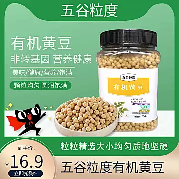 【稳定签到】有机一等新黄豆650g*1罐[6元优惠券]-寻折猪