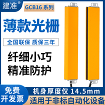 THE16 Ultra - thin front light emitting constructed a safe grating light curtain sensor infrared automation protector