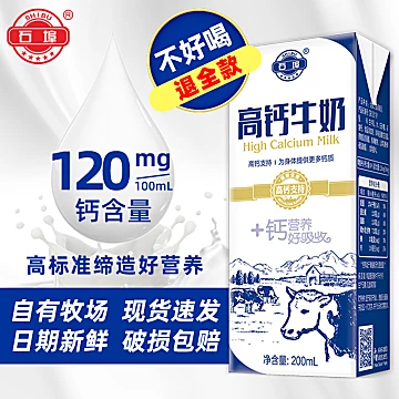 石埠高钙牛奶200ml*12盒[8元优惠券]-寻折猪