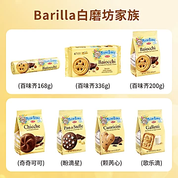 Barilla白磨坊巧克力夹心饼干意大利进口[5元优惠券]-寻折猪