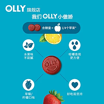 OLLY缓解压力软糖水果口味42粒[40元优惠券]-寻折猪