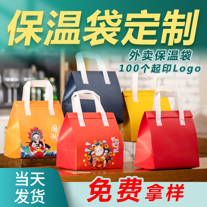 Disposable Insulation Bag Custom Aluminum Foil Takeaway Special Commercial Sweet Milk Tea Barbecue Non-woven Fabric Hand Packing Bag-Taobao